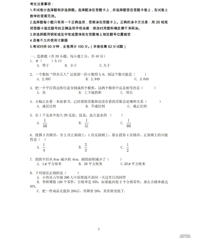 各地今年小升初已告一段落
学校选好+班型确定
对五升六同学的一点建议
在小升初m