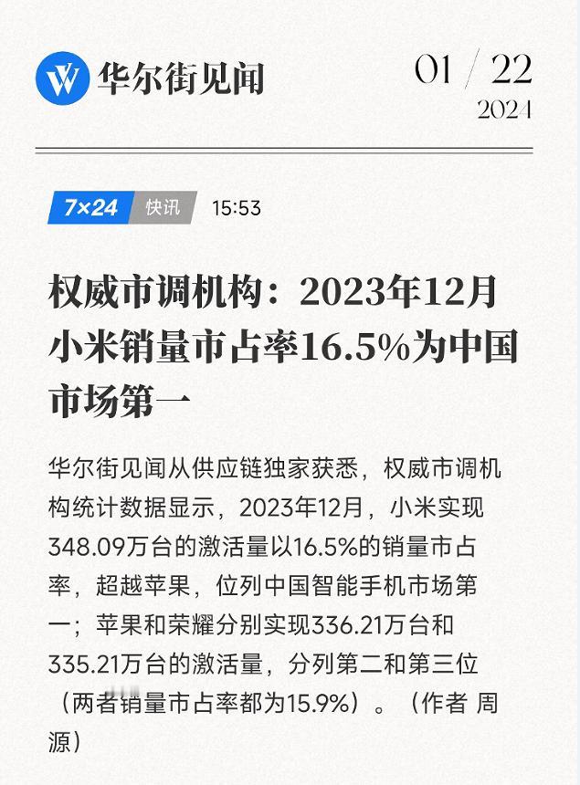 数据公布，苹果拿下全球销量第一，结果却成为了一个悲剧！

前段时间，2023年全