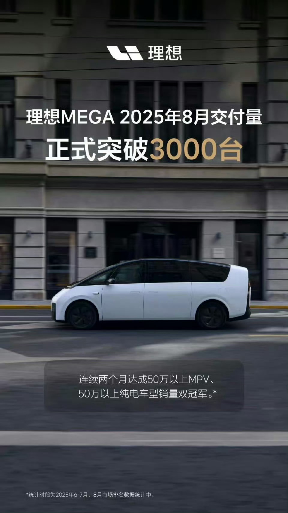 理想MEGA真的是低开高走的一台车，我觉得转折点就是在home版发布之后，越来越