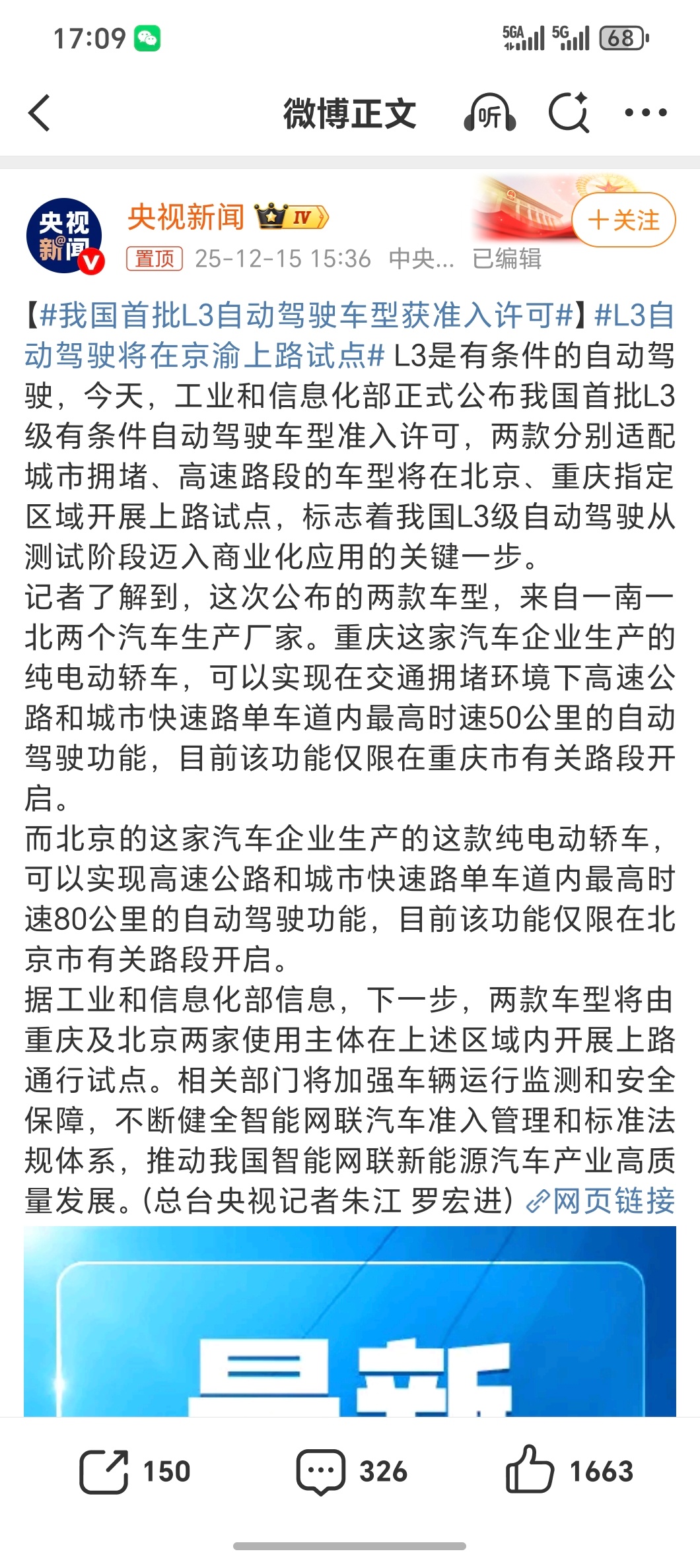 我国首批L3自动驾驶车型获准入许可首批L3车型来了！自动驾驶比我们想象的要快，这