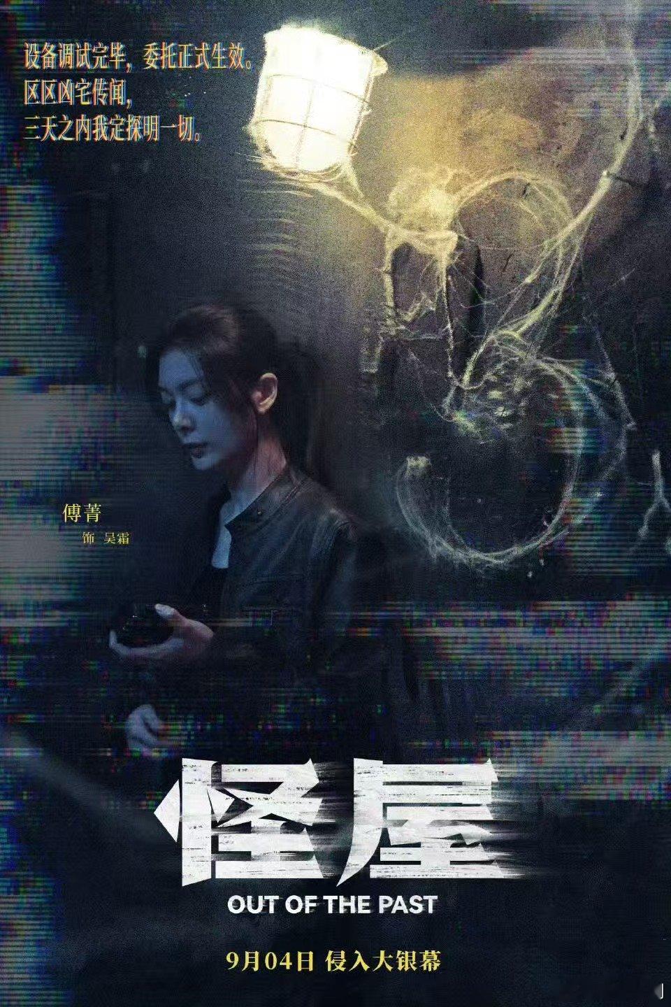 傅菁画中人录制幕后从荧幕表演到歌曲演唱，傅菁为主演的惊悚悬疑电影《怪屋》录制《画
