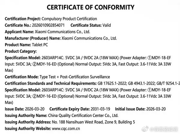 数码闲聊站  REDMI K90 Ultra及新款平板曝光：已通过相关认证 