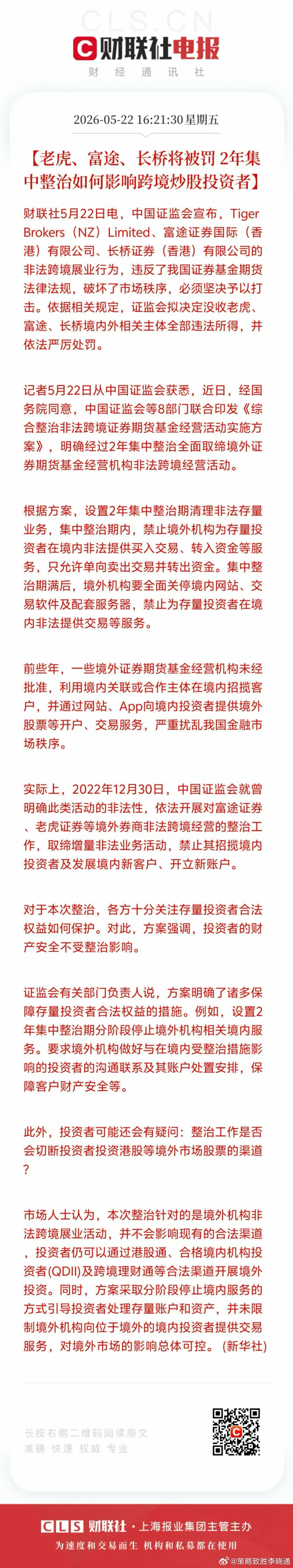 证监会拟对老虎富途长桥严厉处罚所有的问答都在这里 