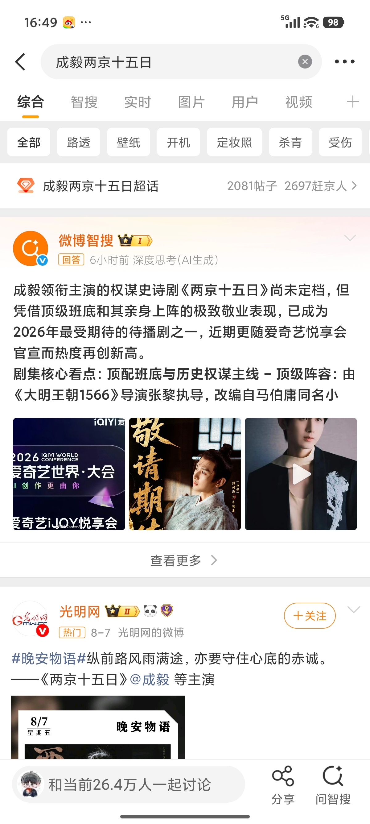 成毅两京十五日cy成毅朱瞻基成毅，你是我心甘情愿的沉沦，是我画地为牢的坚守。