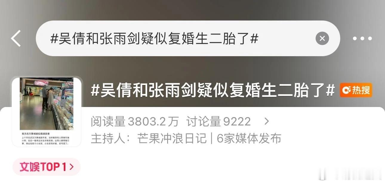 吴倩张雨剑复婚生二胎了？真的假的。 