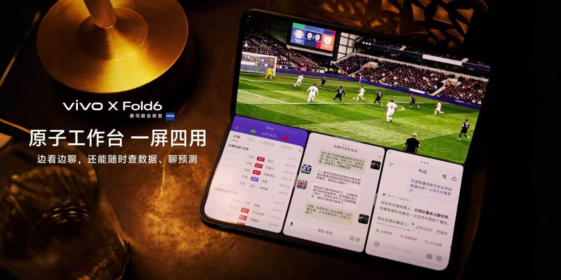 解锁夏日看球新方式，X Fold6  三星M14大屏清晰护眼，原子工作台支持四应