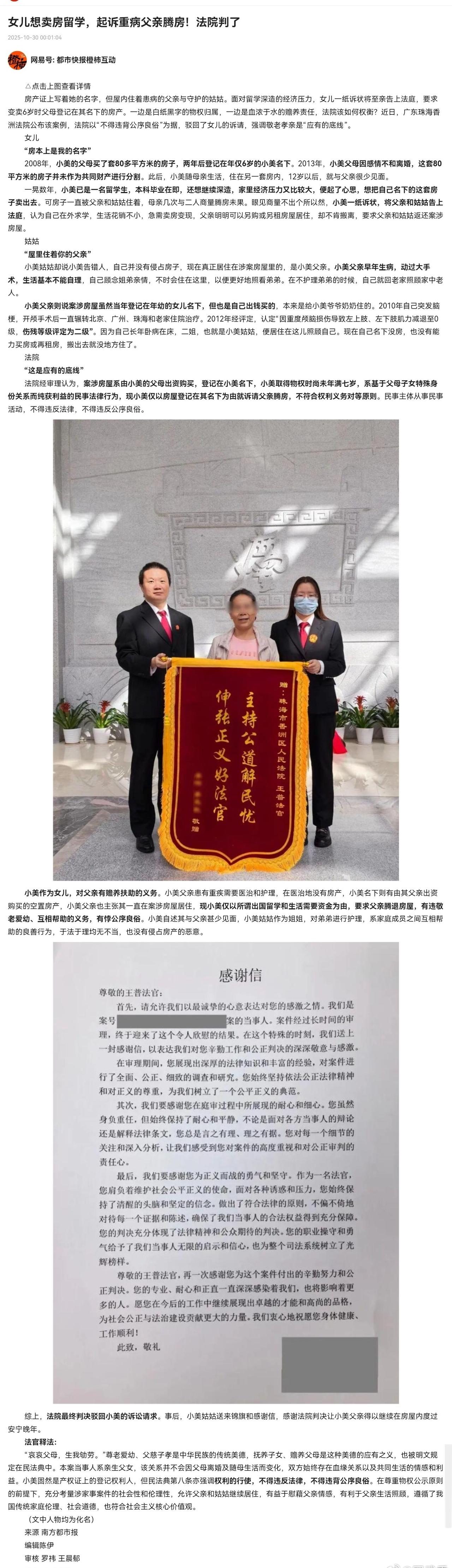 道德稀缺女想卖房留学，起诉重病父亲腾房！法院判了！ ​