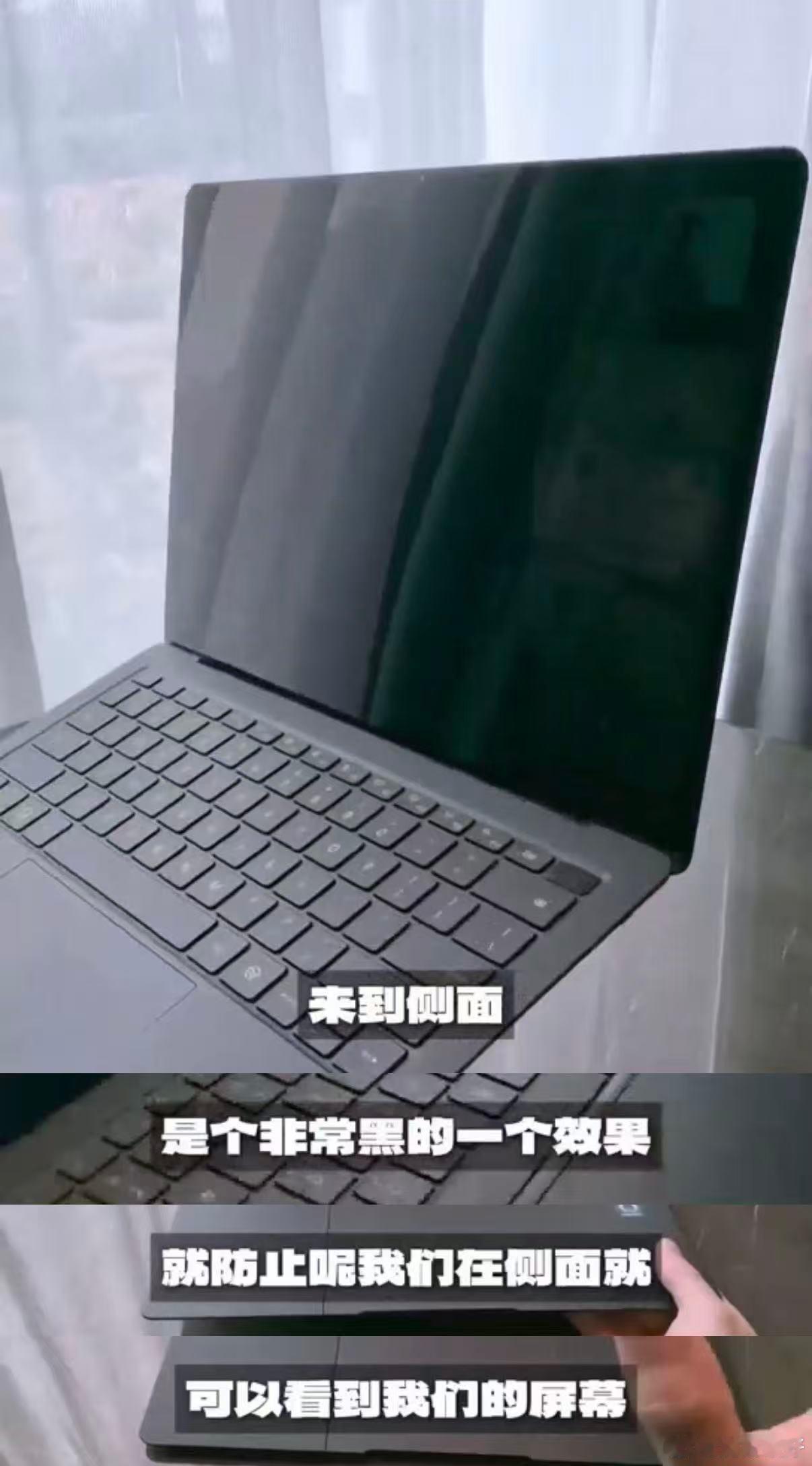 全球首款防窥屏笔记本能防窥的电脑究竟有多重要 机身右侧设有独立隐私屏物理开关，一