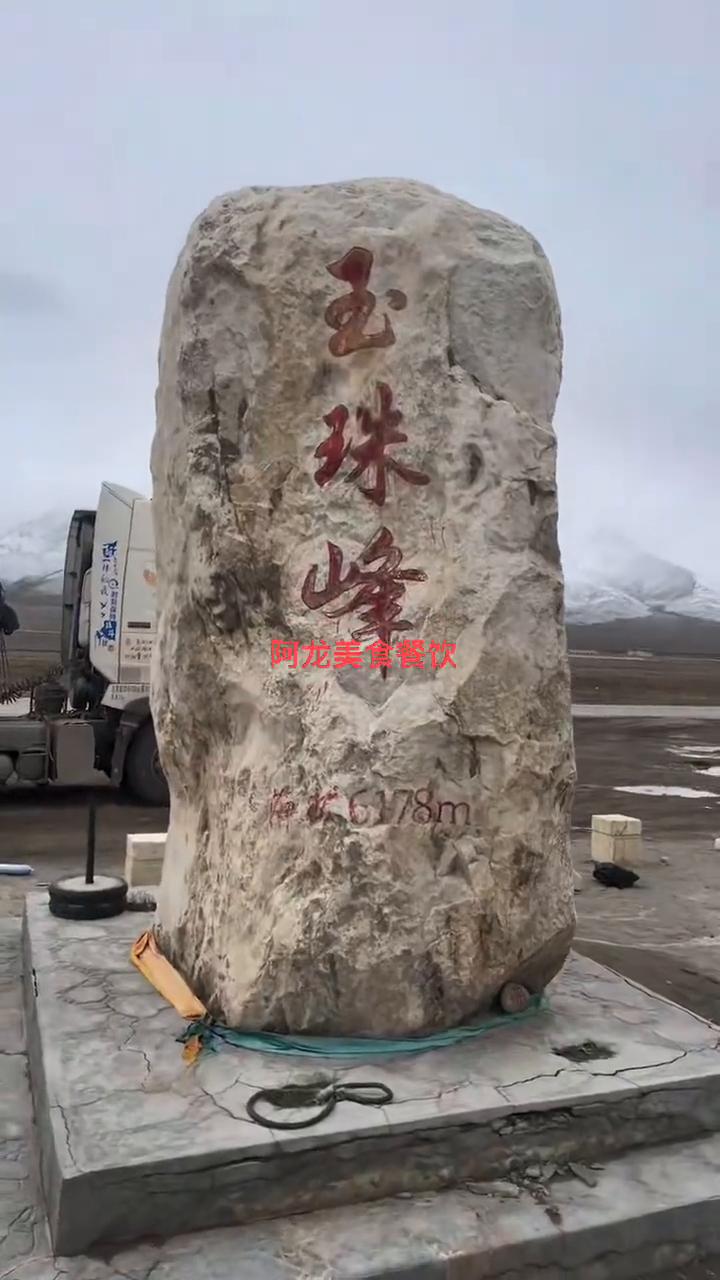 海拔六千一百七十八米，海拔这边写的字，这是四千一，我们这里是四千，这个字认什么？