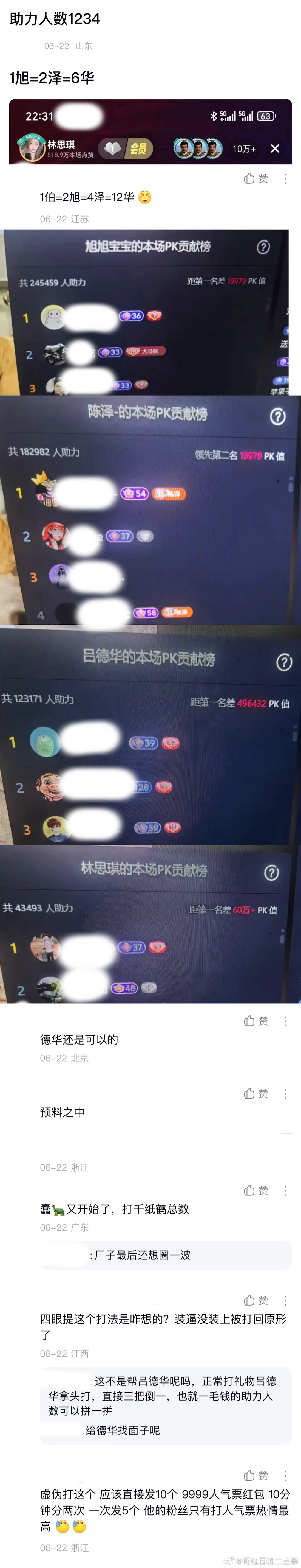 ：2026年6.22、6.23吃瓜部分总结🍉【个播篇（二）】如图，网友：1毛钱