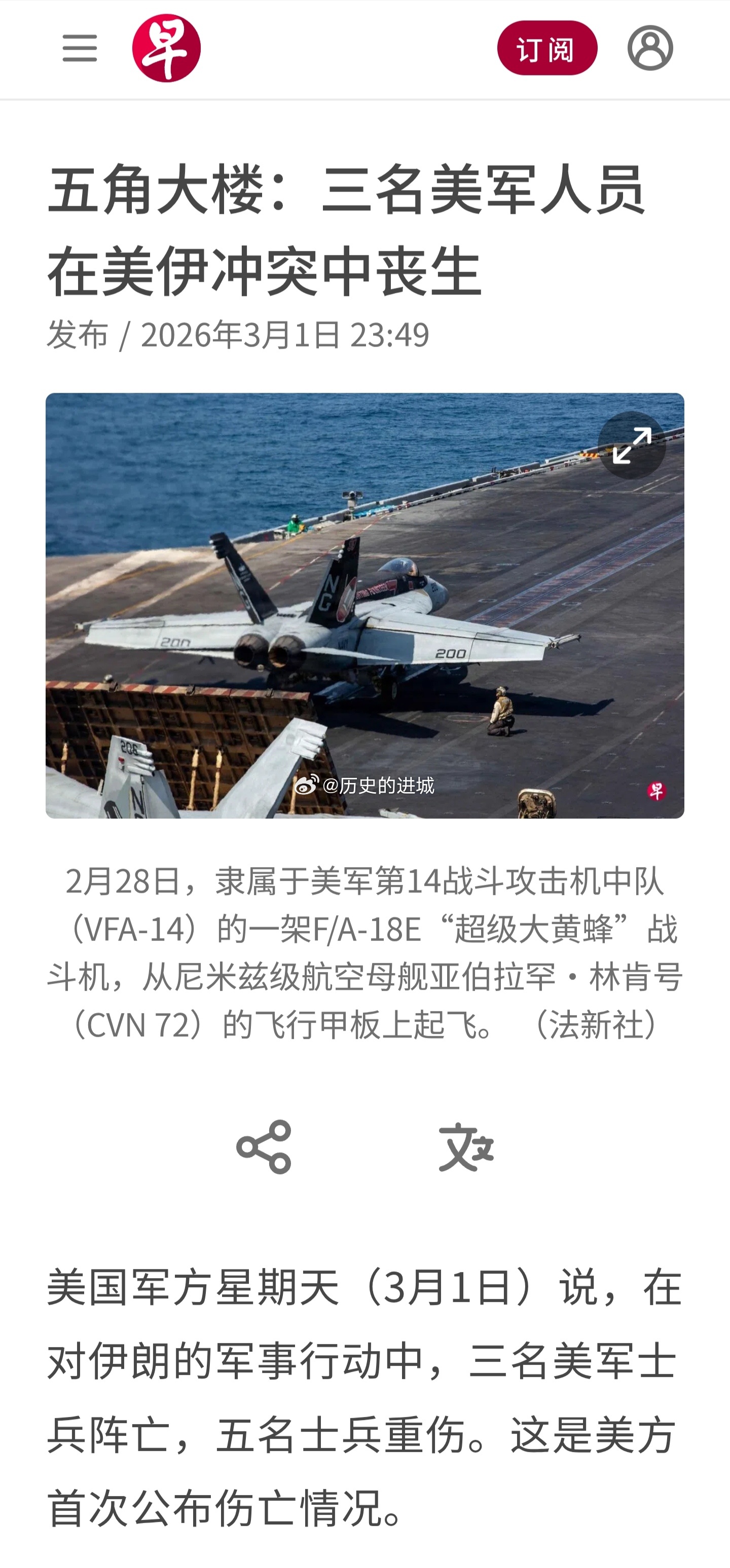 伊朗前总统内贾德遇袭身亡美国军方星期天（3月1日）说，在对伊朗的军事行动中，三名