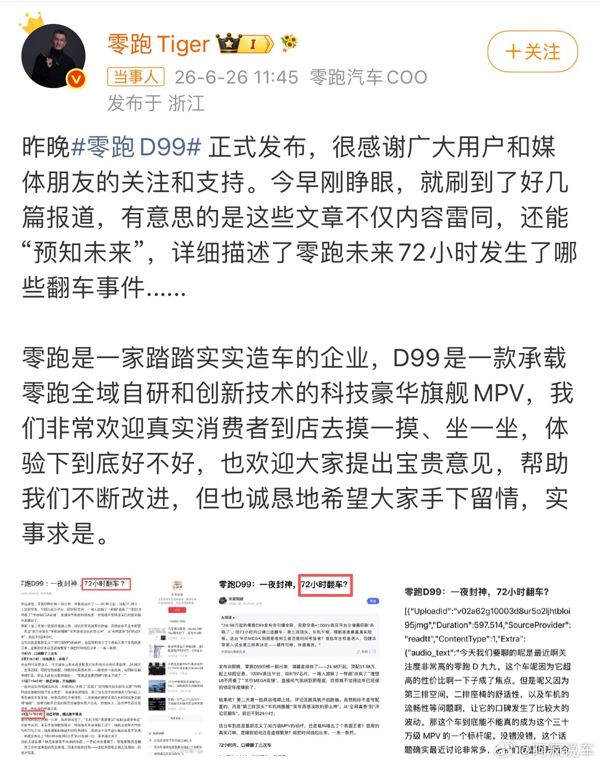 零跑新车上市半天黑稿已编到第三天？大家都知道零跑D99是前两天，也就是6.25号