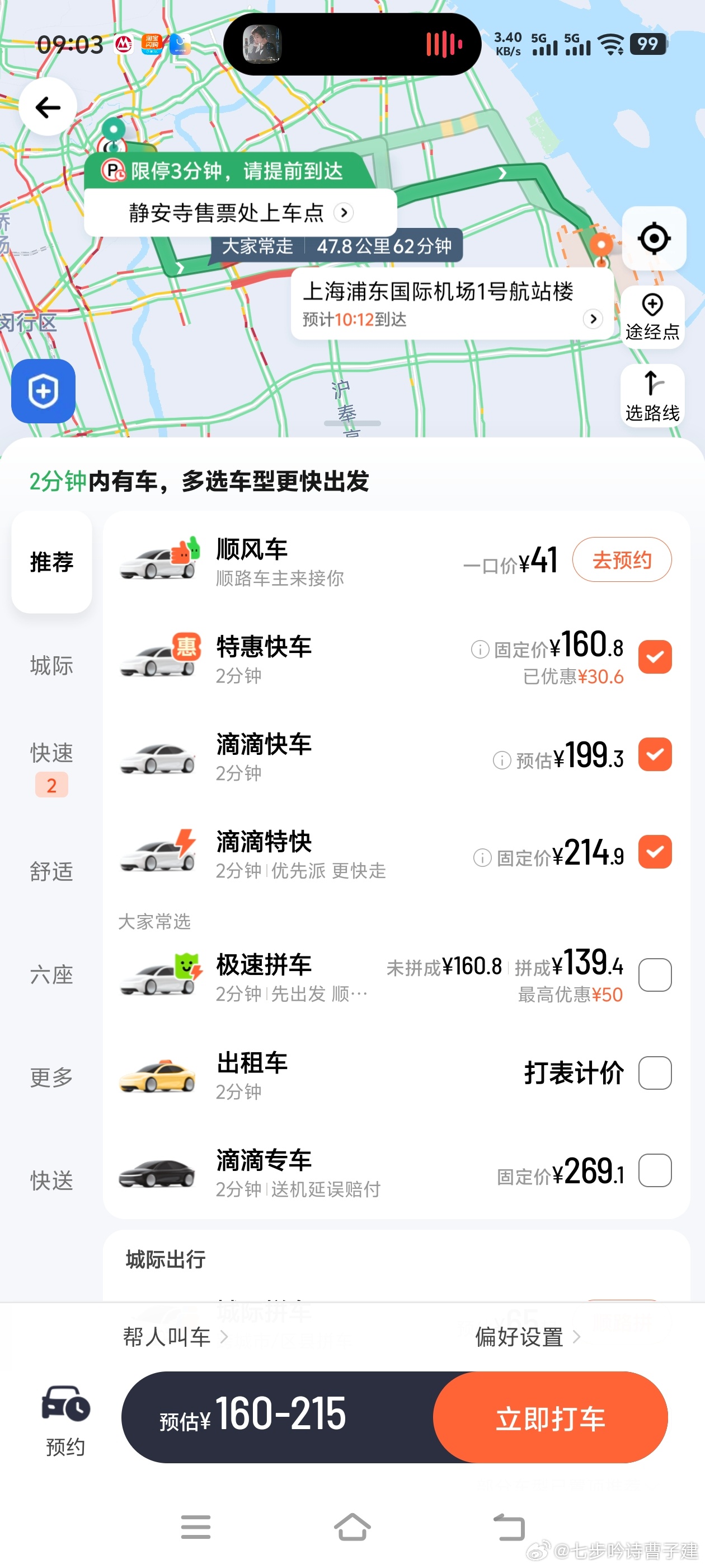 刚刚有人问浦东机场去市区能有多贵，我直接搜了打车平台价格，出租车我记得要更贵