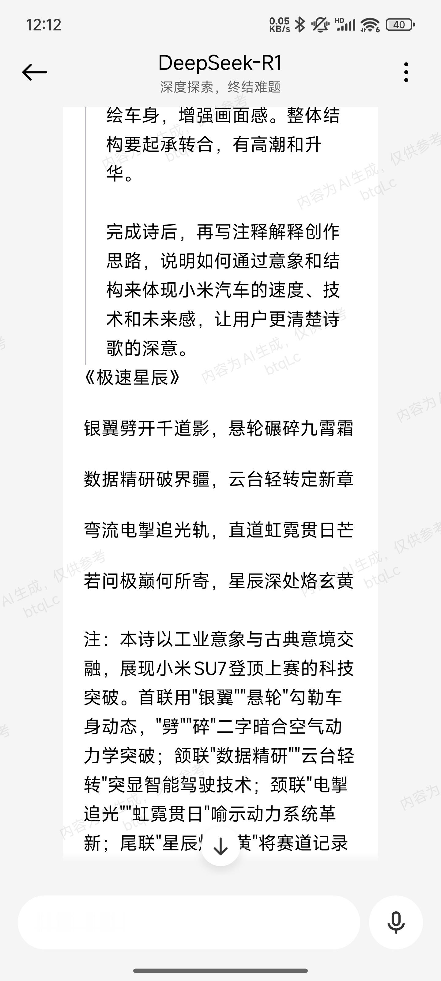 对超级小爱说出打开“DeepSeek”就能召唤出DeepSeek对话，这是我让它