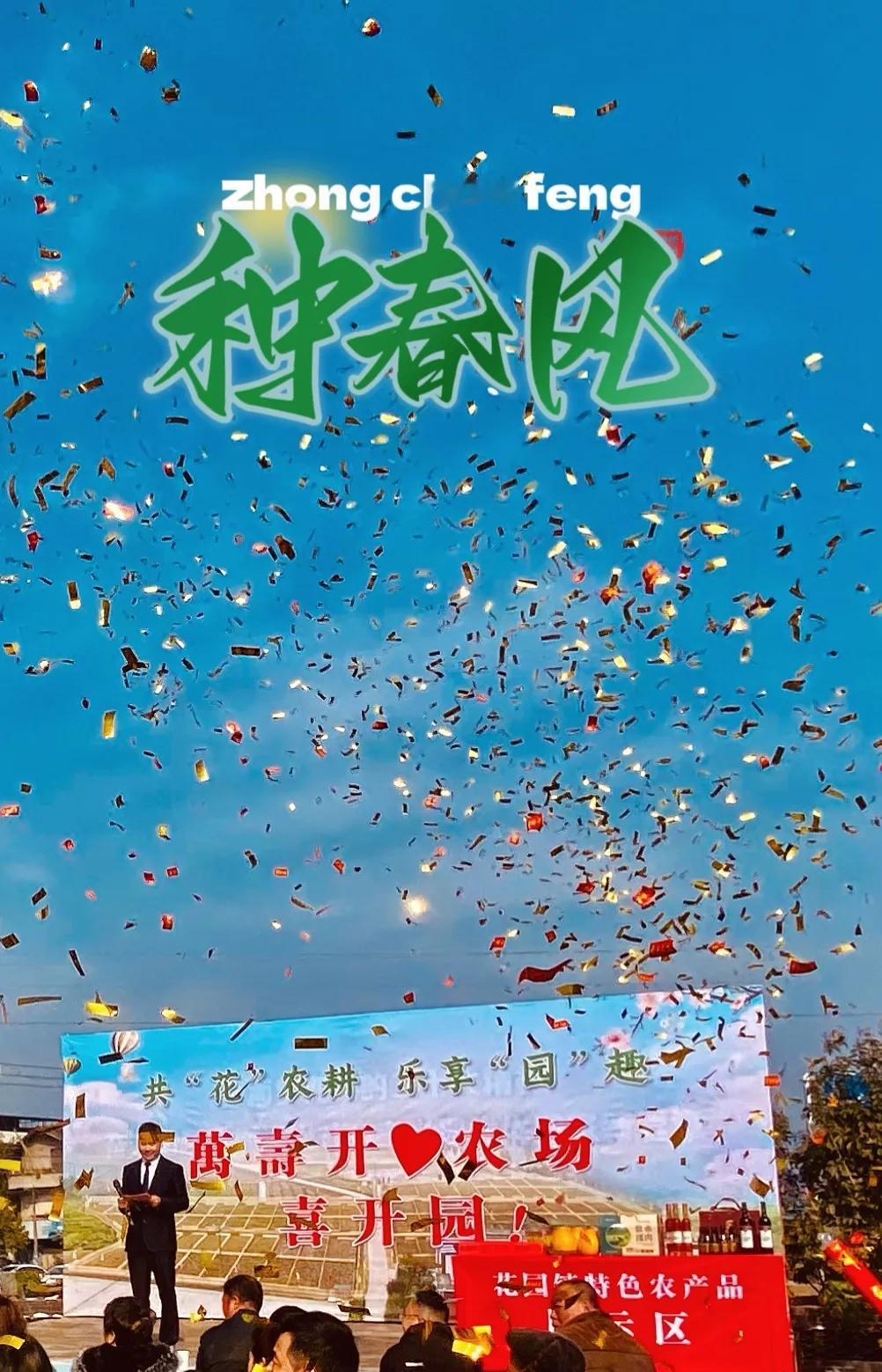 岳池万寿开心农场开园——种桃、种李、种春风。广安农田风景 岳池 ，