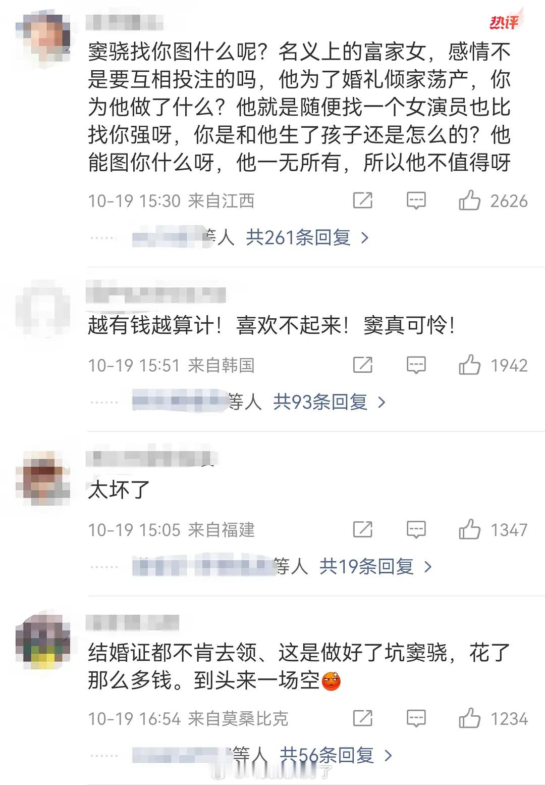 何超莲评论区被网友给冲了，怎么不管男女哪一方是豪门，最后都要骂女人🙉曝窦骁不愿
