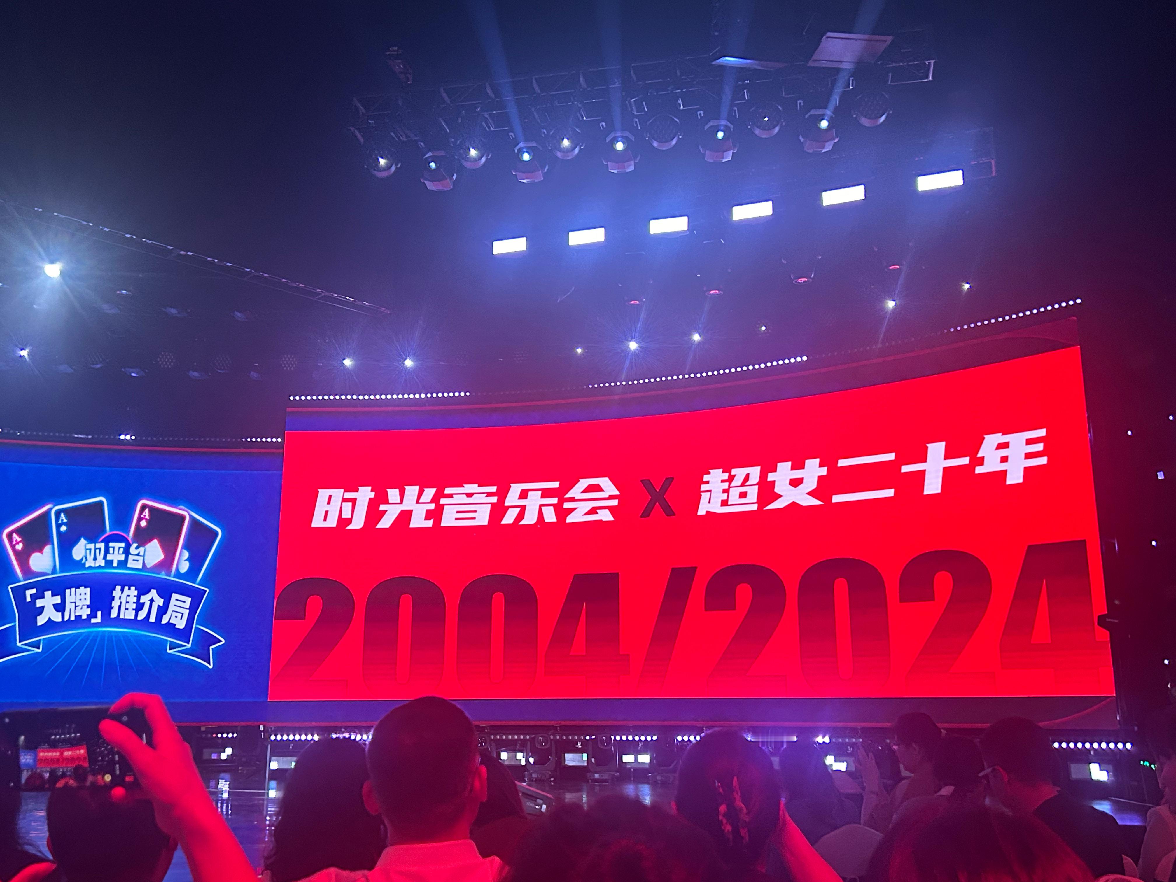 #时光音乐会##芒果tv招商会# 时光音乐会，将迎来五届超女回归！ ​​​