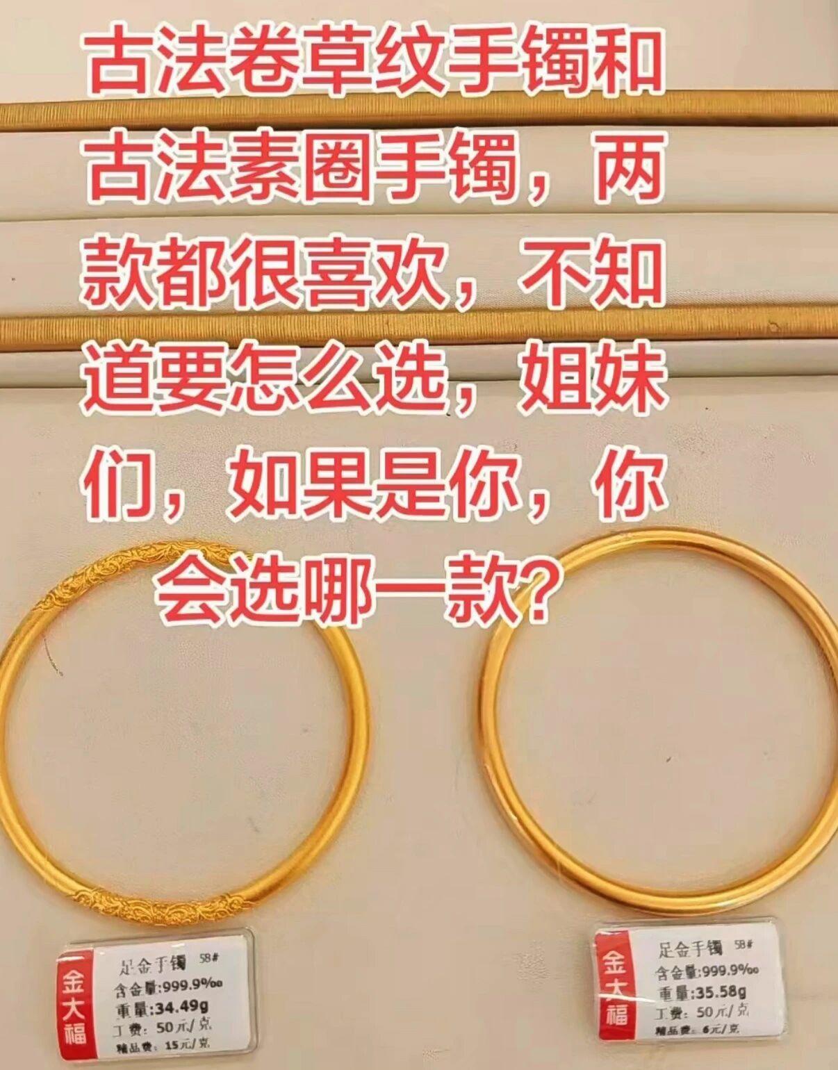 好纠结啊，姐妹们出出主意选哪款第一次买手镯没经验，到底哪款耐看啊！