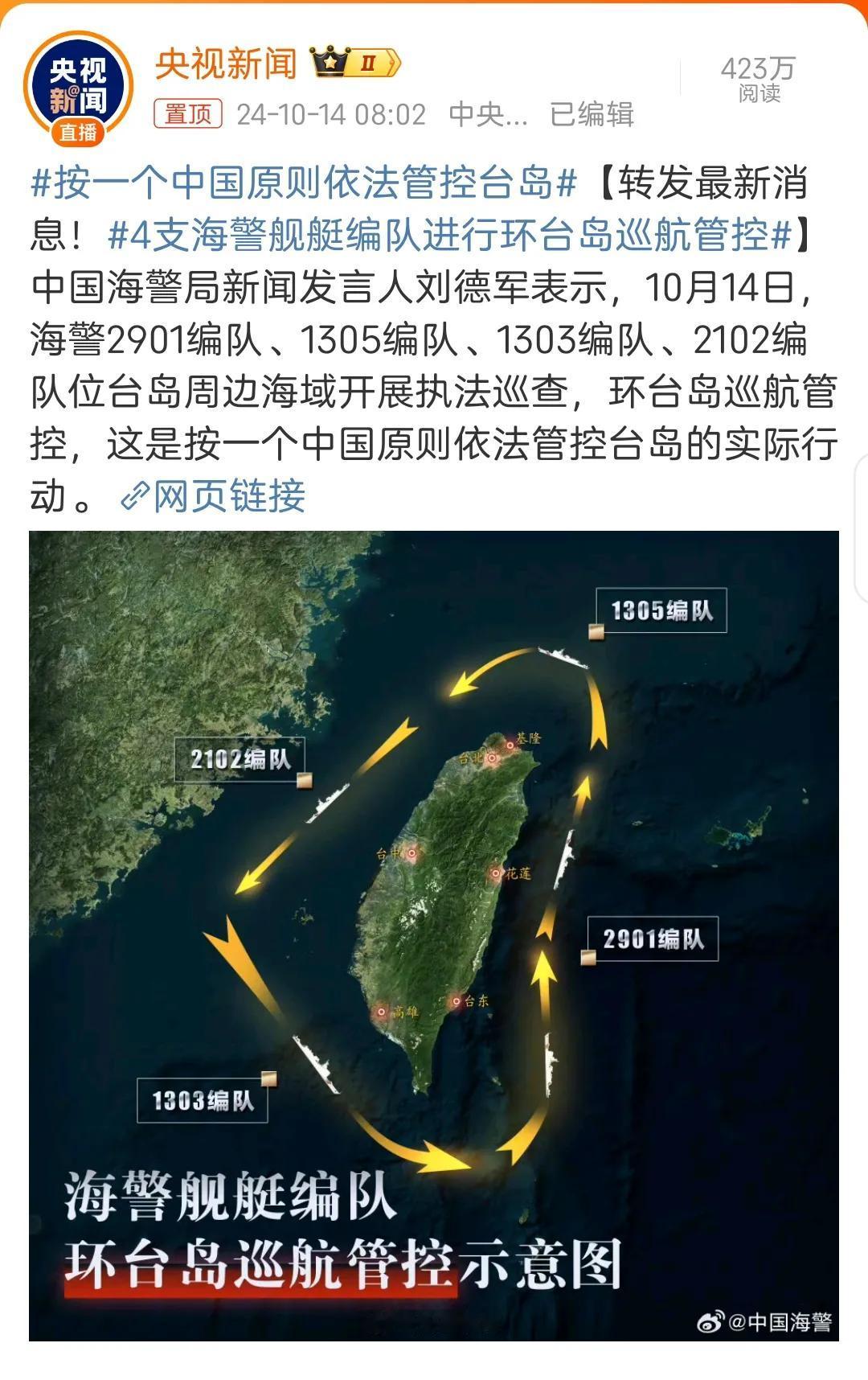 哇，太飒了！
看看这则新闻的两个关键词“环岛”、“管控”！
这已经形成包围圈了，