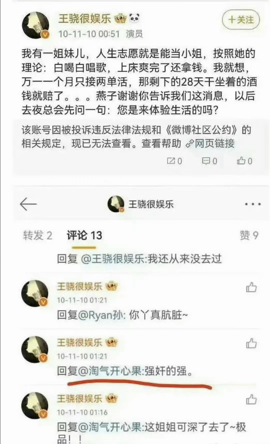 随着《低智商犯罪》热播，王晓的早期言论也被网友翻出来了，网友说这对女性也太缺乏尊