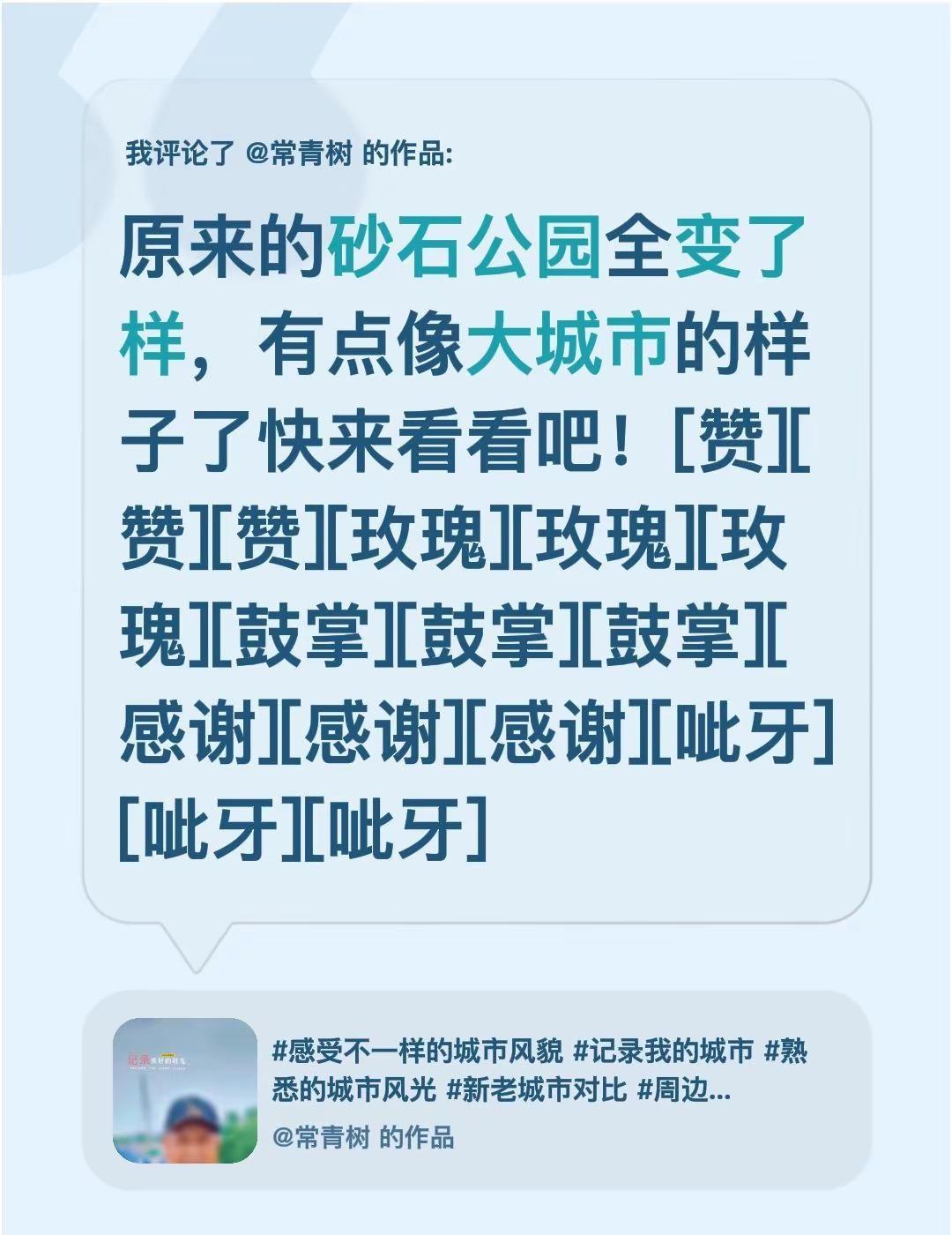 南水北调用过的砂石公园变年轻了！看看吧！我评论了@常青树 的作品：原来的砂石公园