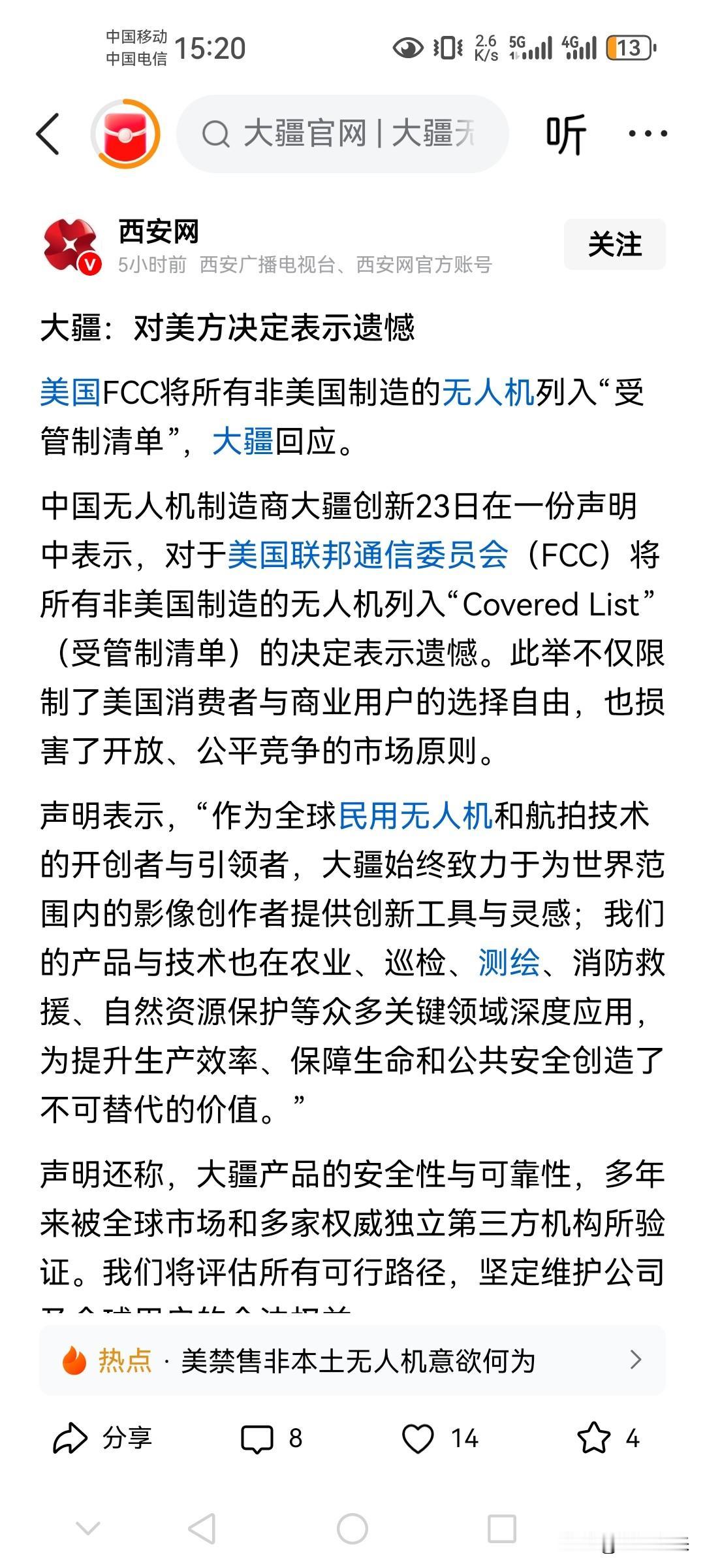 见过不讲道理的，没见过这么专横跋扈的！

美国又放大招了，竞争不过大疆的无人机，