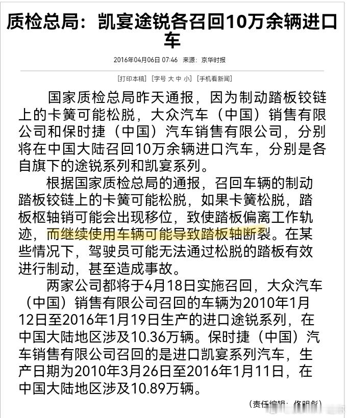 保时捷卡宴、大众途锐、福特Mustang在国内有类似的召回案例[并不简单]尊界 