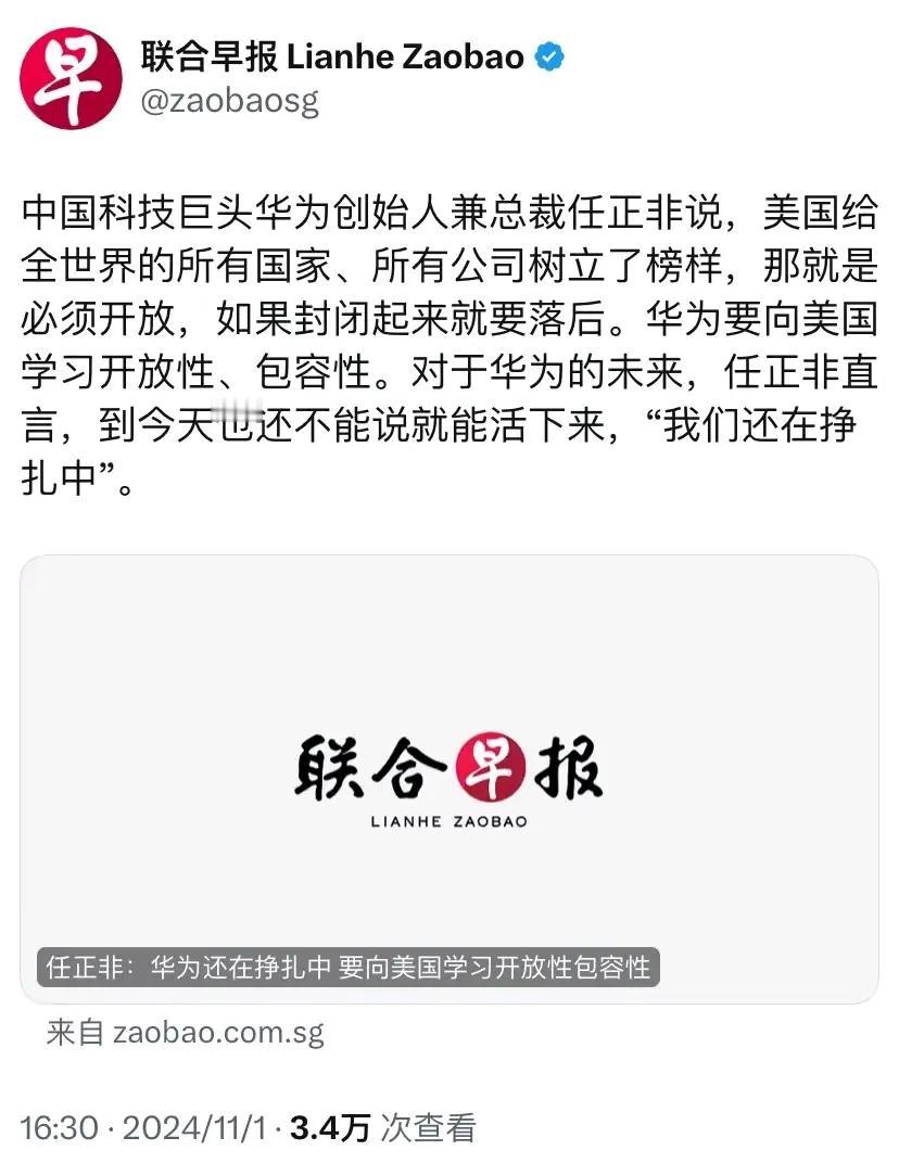 开放性与包容性是中国日益强大的关键，也是华为不断壮大的基石。从任正非先生的视角来