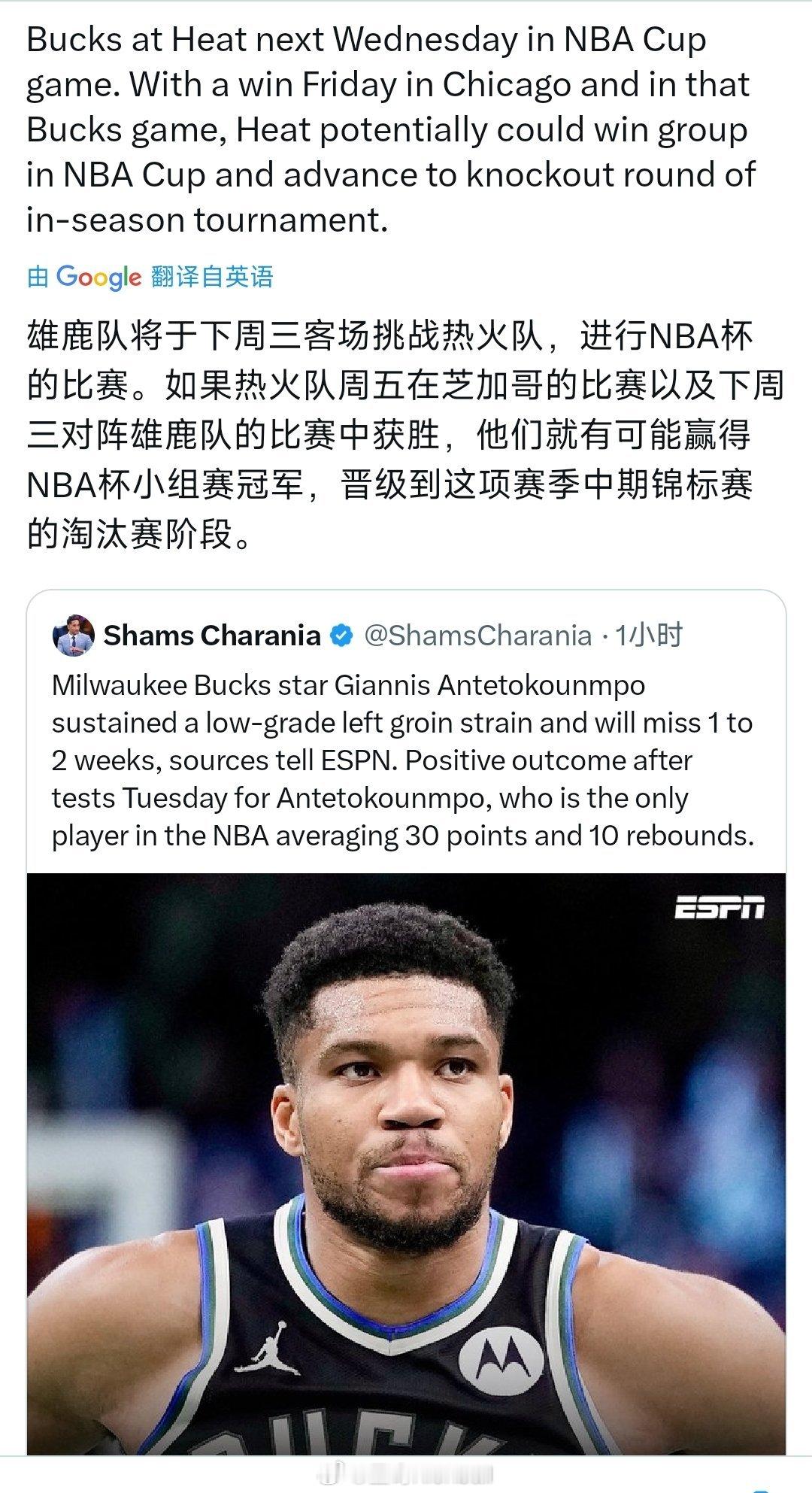 字母哥伤停2周，热火如果战胜公牛和雄鹿就能晋级杯赛淘汰赛 