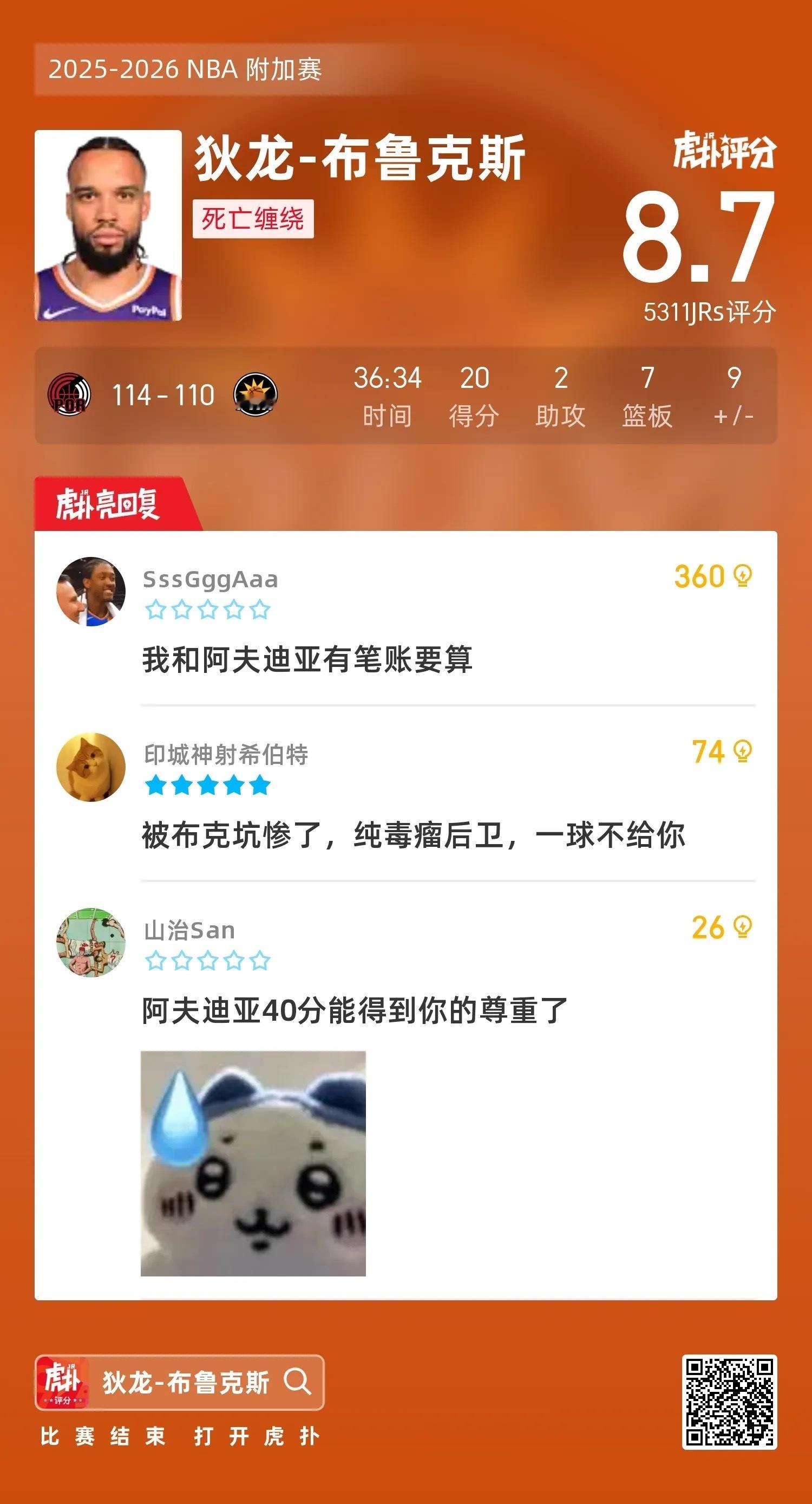 阿夫迪亚狂砍41分，开拓者击败太阳，将以西部第七季后赛首轮挑战马刺NBA附加赛，