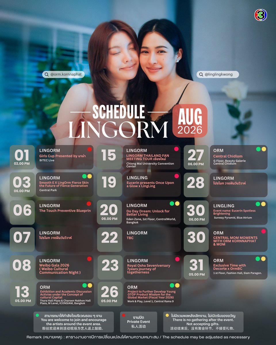 邝玲玲8月行程8月1日 女子运动会8月3日 SmoothE8月6日 The to