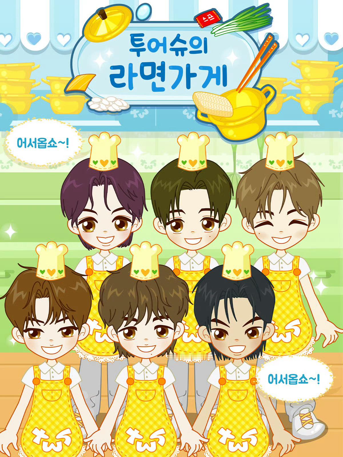 欢迎光临♡ TWS的拉面店，和童年小伙伴阿sue联动了🍜 2026.05.04