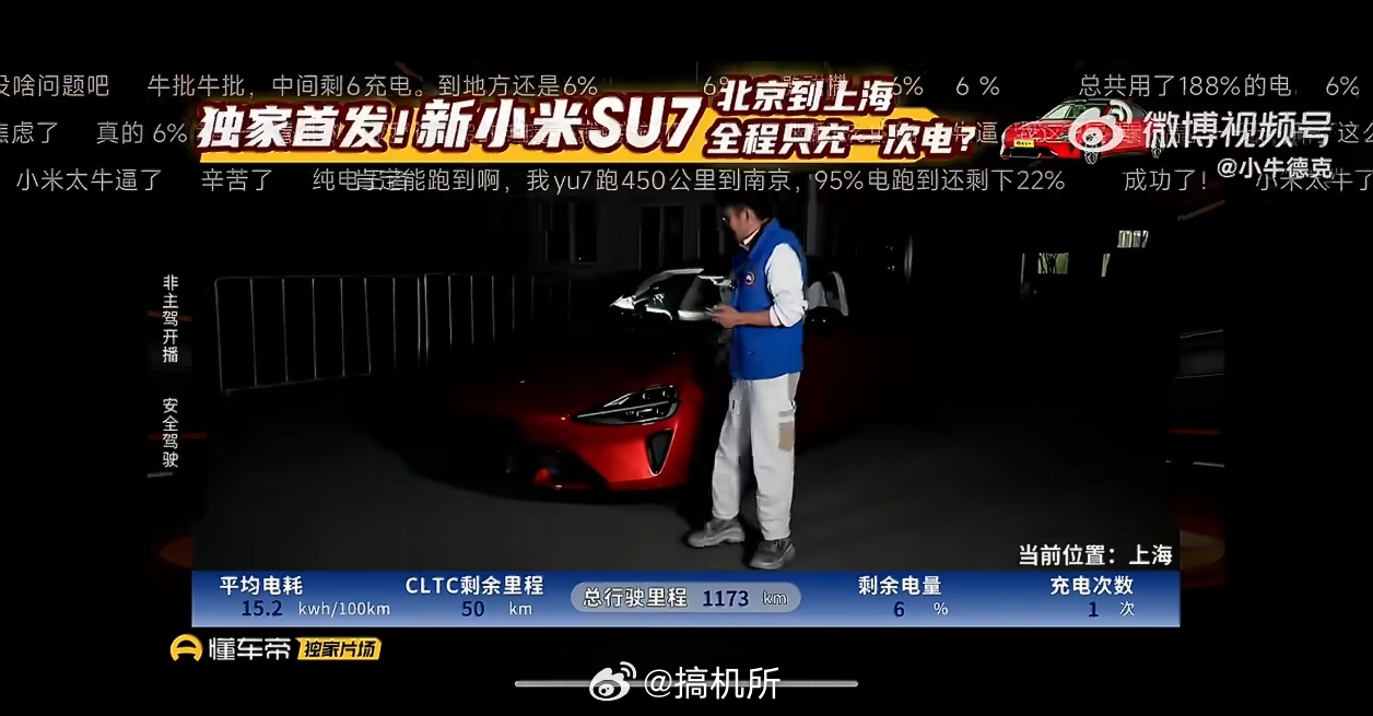 小米SU7Pro一充跑通京沪新款SU7这续航是真不错，等夏测看看。新能源汽车跑高