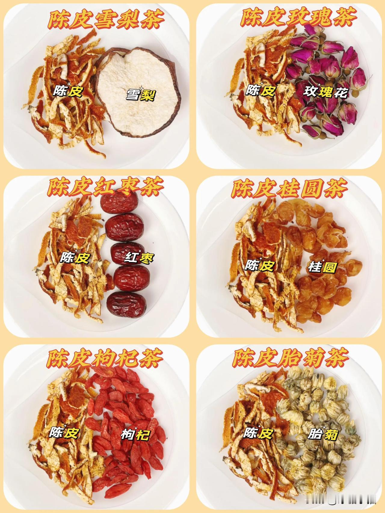 冬天多喝陈皮水 看看陈皮怎么搭配‼️
陈皮加人参 陈皮玛珈人参汤 麦冬滋阴养颜茶