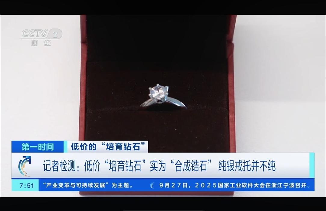 直播间假钻戒疯坑人！3元成本卖150元，这“韭菜”割得太狠了
 
央视刚曝光，直