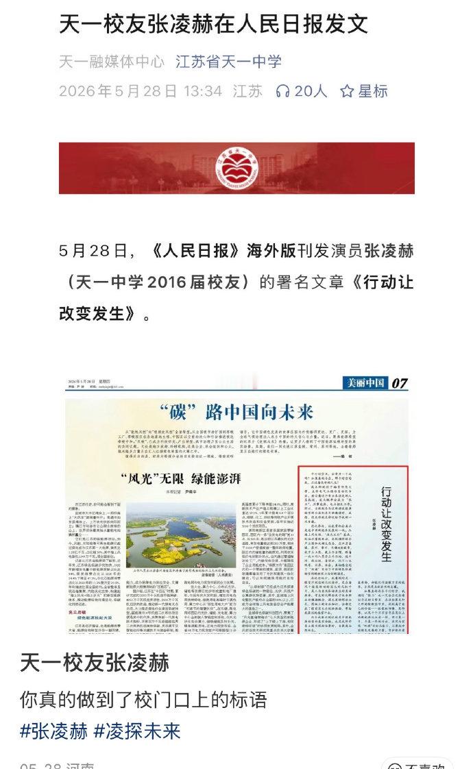 张凌赫登上江苏天一中学招生宣讲会张凌赫登上母校招生宣讲会母校的骄傲！张凌赫