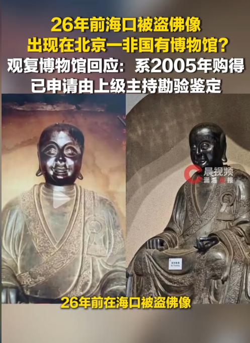 “必须严查！”北京一名游客在一家民间博物馆游览时，无意间发现馆内展出的一尊铜像，