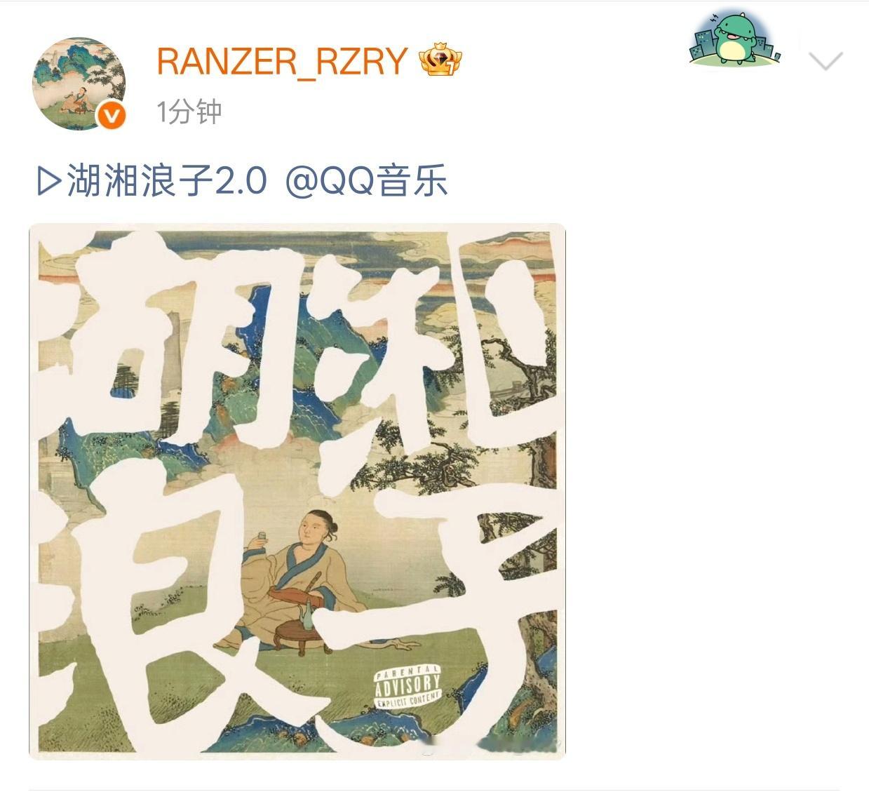 可惜了！Ranzer比完后分享了《故湘浪子2.0》ranzer说唱巅峰对决202