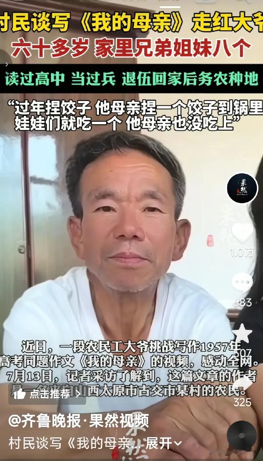 九派新闻采访了写《我的母亲》的大爷，大爷说写一篇作文博主给他1000块，顶他干三