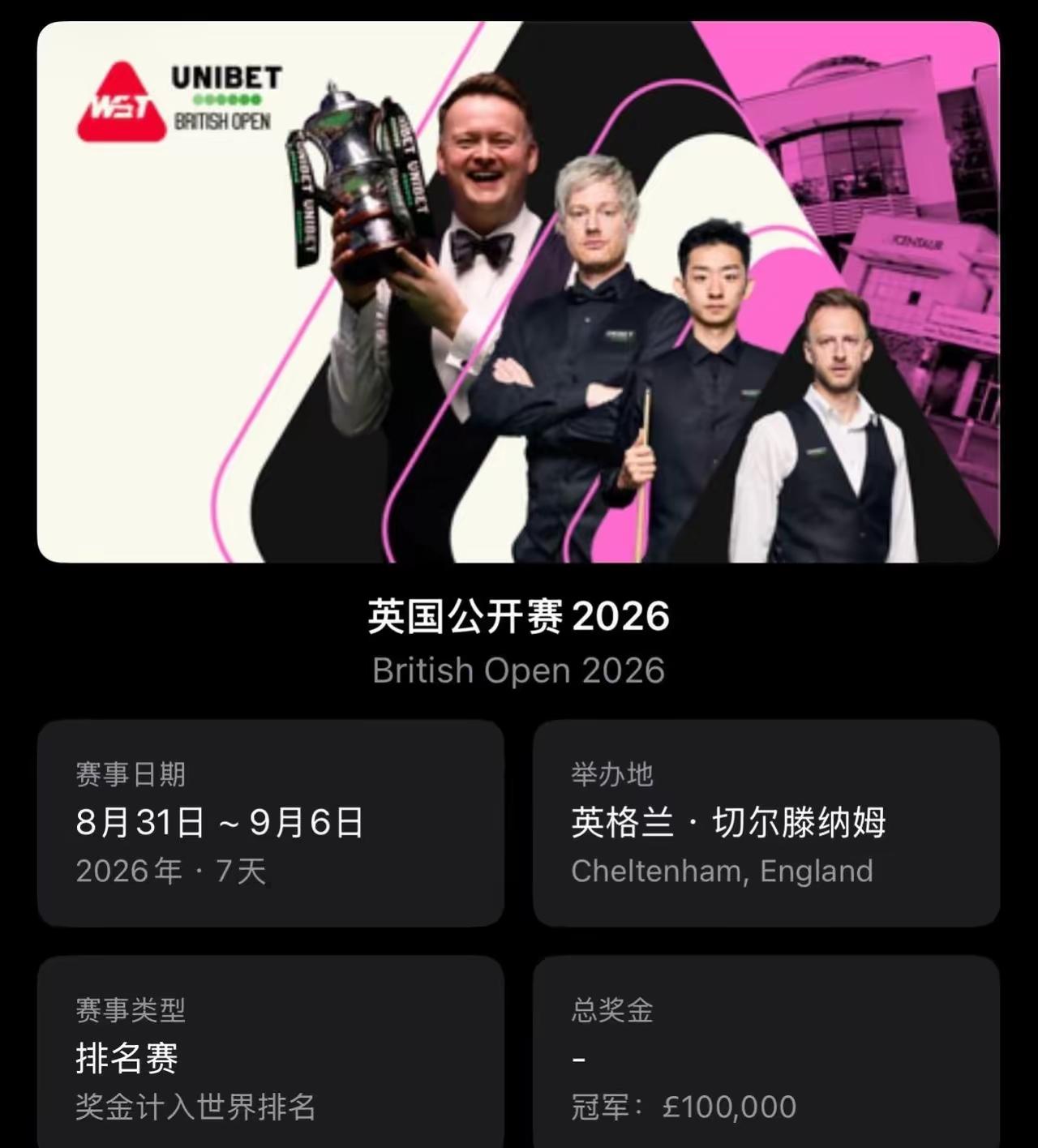 2026斯诺克英国公开赛｜9月4日 中国选手赛程🎱
 
轮次：16进8（7局4