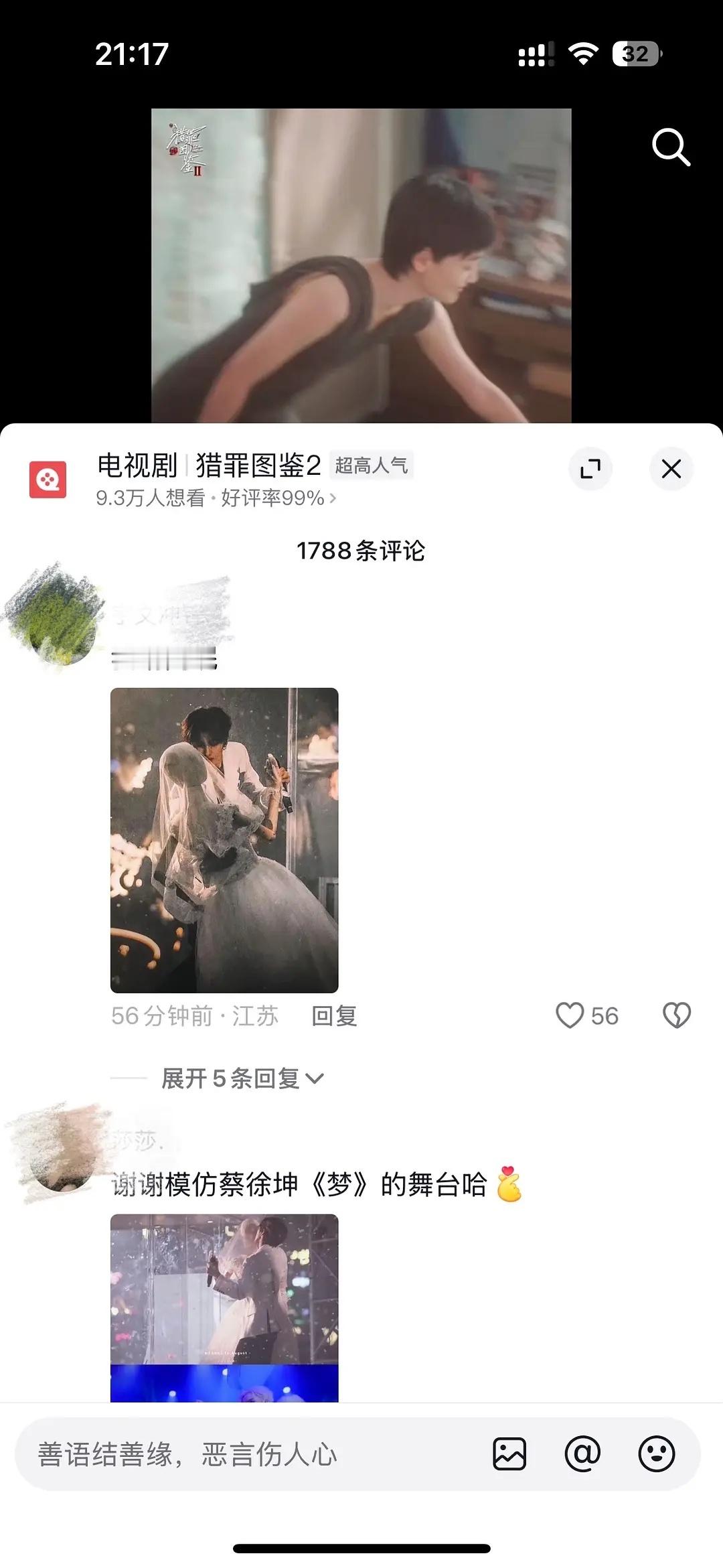 猎罪图鉴2因抄袭蔡徐坤舞台被粉丝冲了 
