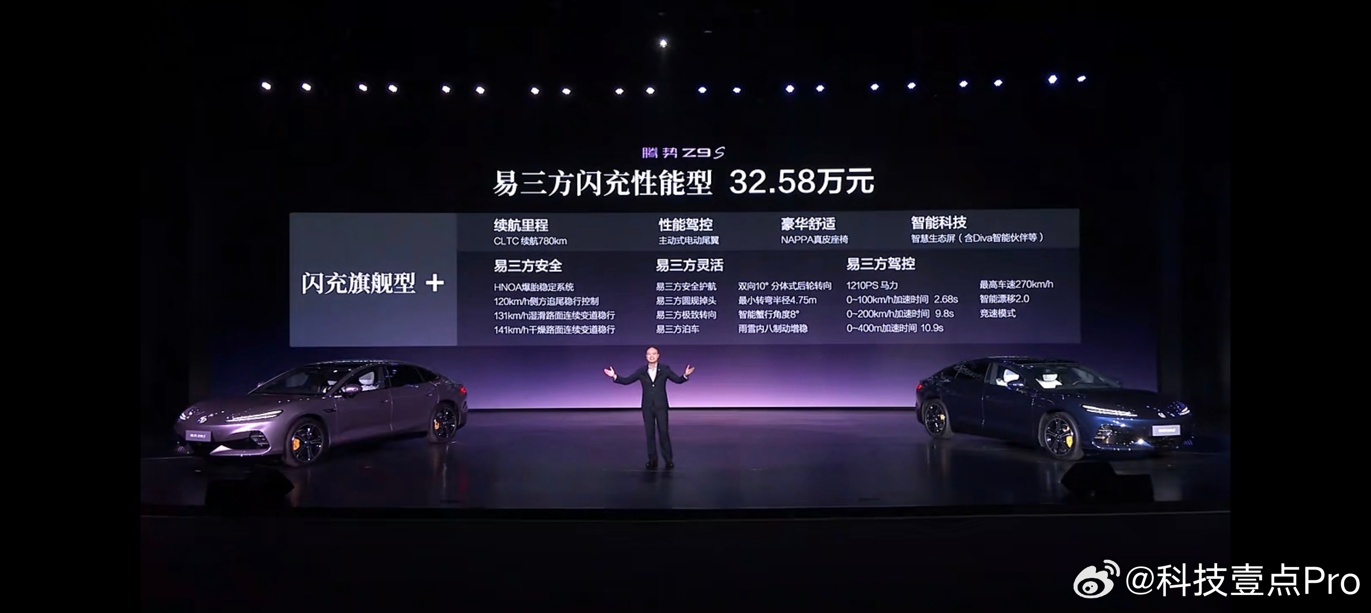 腾势Z9S价格来了：闪充尊荣型25.58万元闪充旗舰型27.58万元易三方闪充性