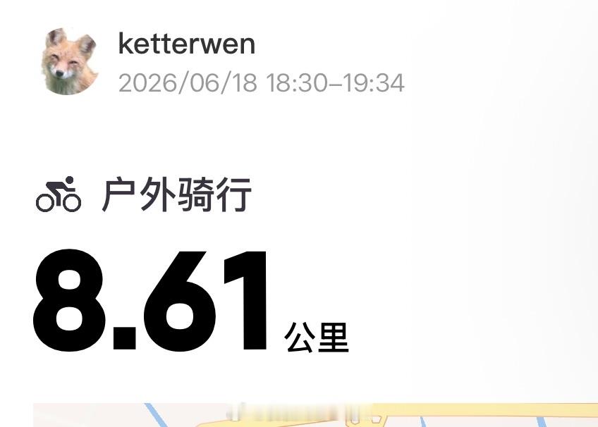 今日份夜骑8.61公里打卡奖励自己一个冰淇淋🍦  专栏 · ketterwen