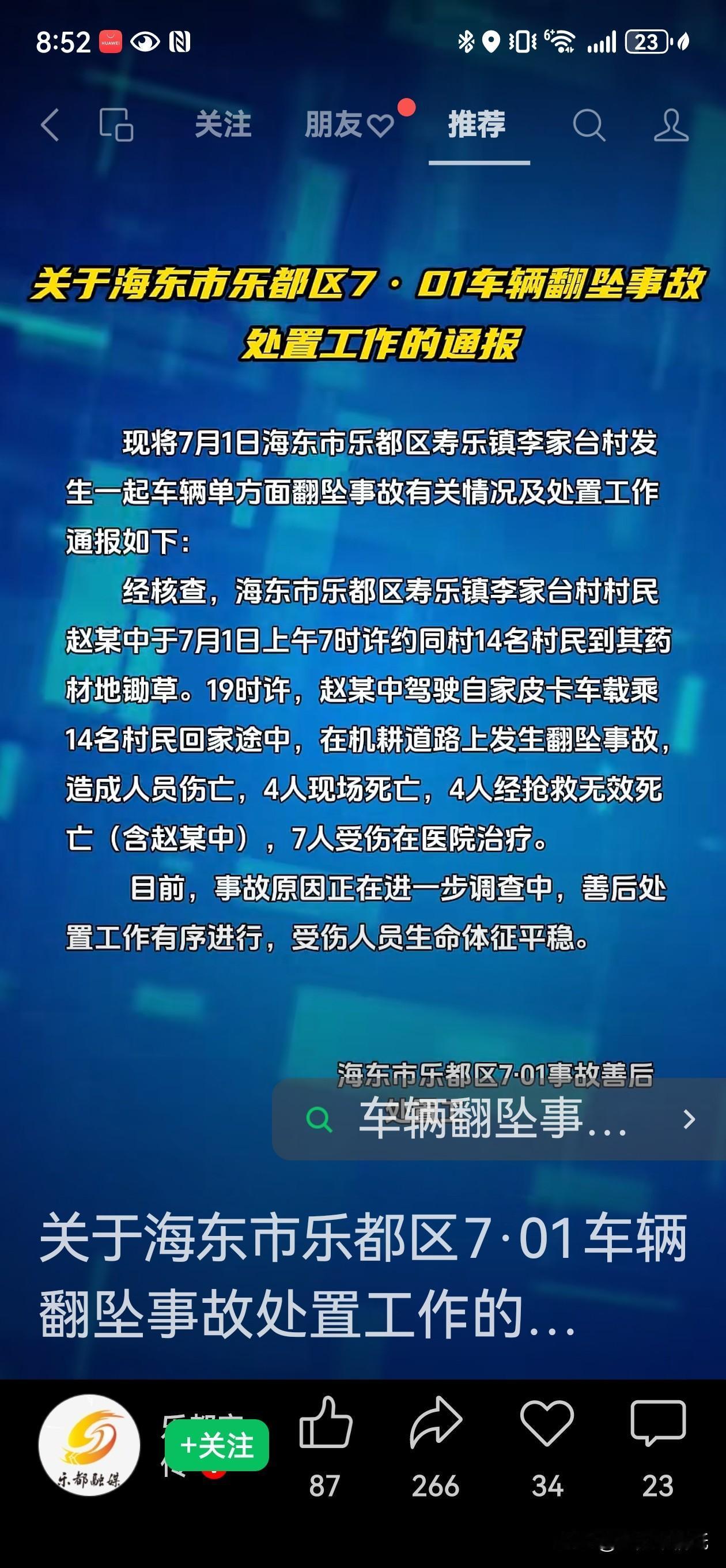 通篇看完整份通报，没有离奇路况、没有突发外力干扰，夺走八条生命的根源，从头到尾只