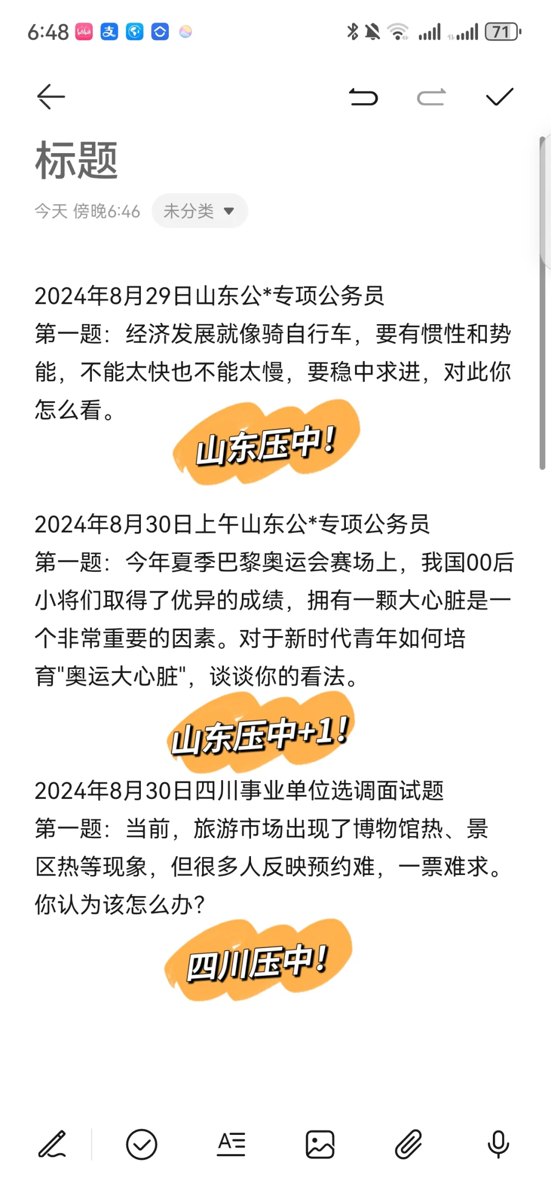 又又又压中3个题目，丰收的好时节✌✌