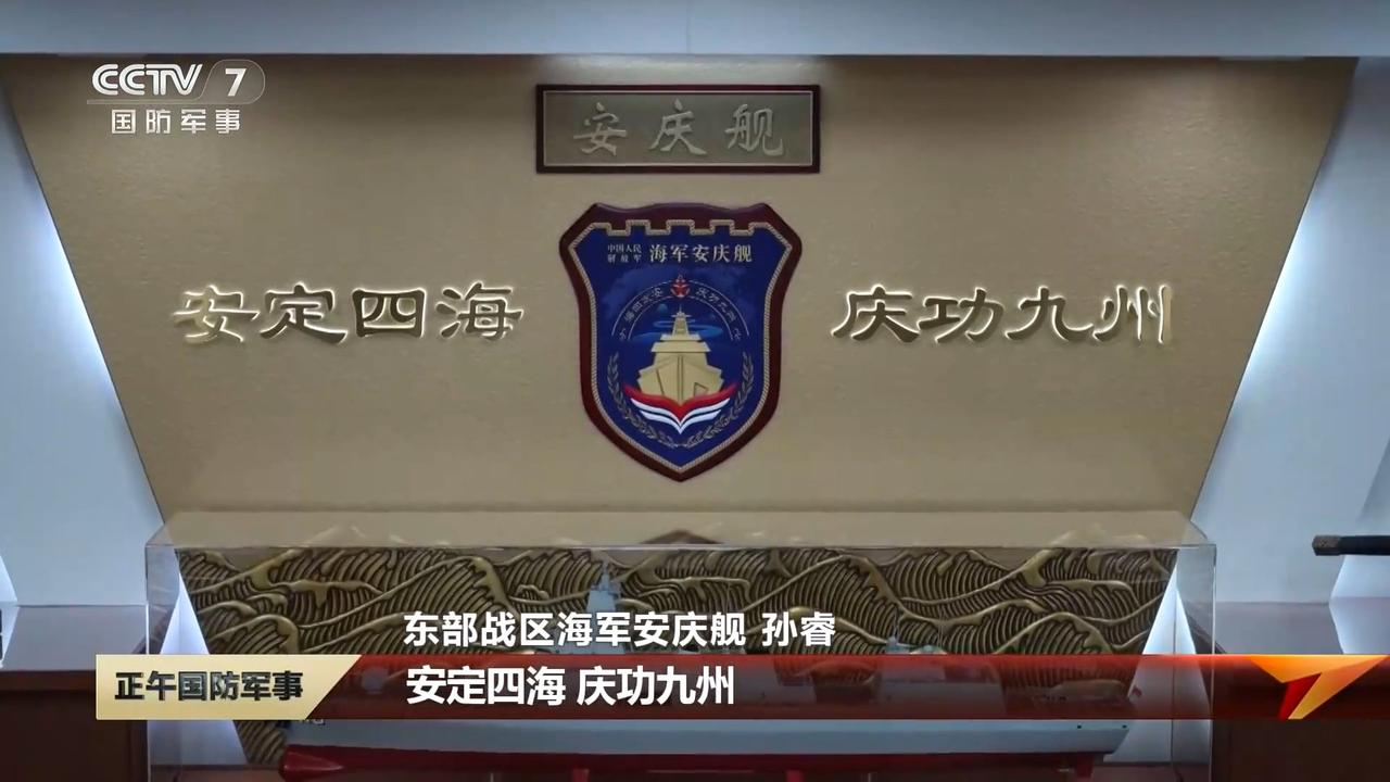 安庆舰：安定四海，庆功九州！