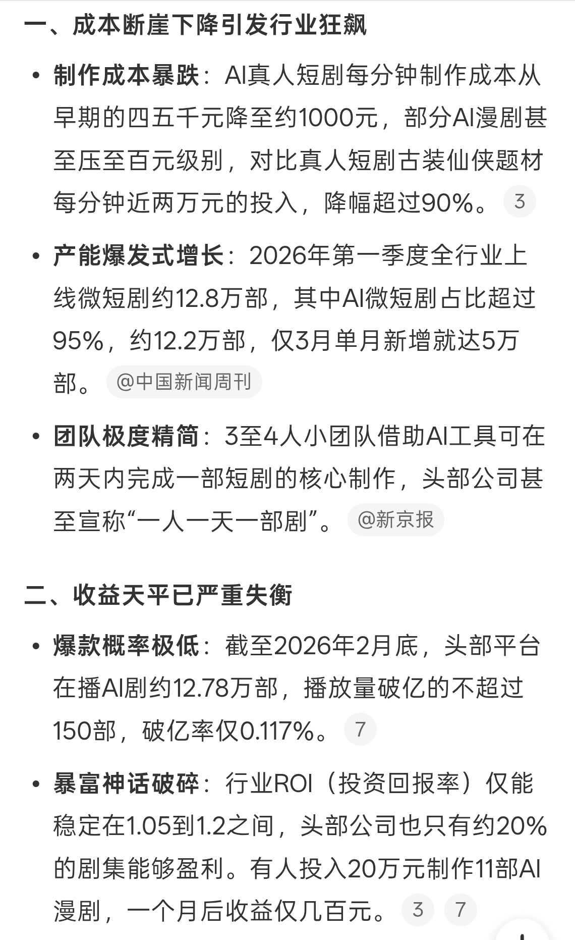 AI剧 一本万利真的有人看AI剧么，我是不喜欢感觉太假了，也太无脑了。看剧还是内