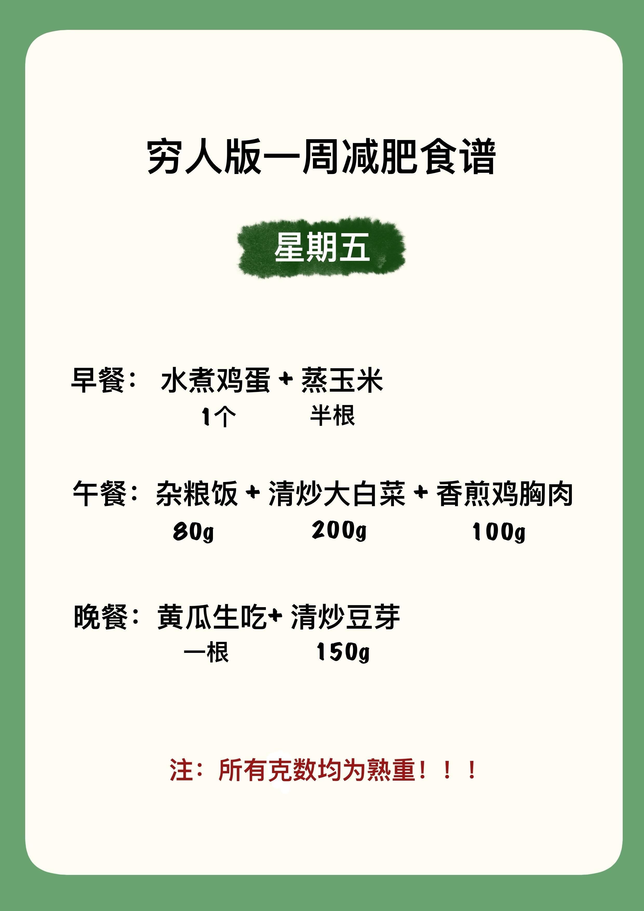 最省钱的减肥计划穷人版一周减肥食谱来啦做法简单 省钱减脂 食材好买且耐放 