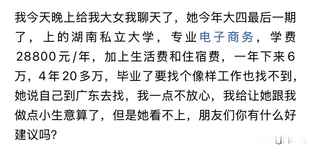 真是可怜天下父母心呐！这位妈妈，让女儿读的私立大学，一年学费28880元，四年下
