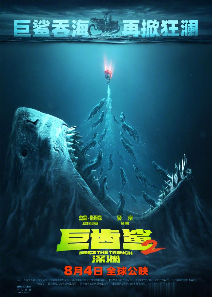 #巨齿鲨2内地定档# 杰森·斯坦森、吴京主演电影《巨齿鲨2：深渊》定档8月4号上